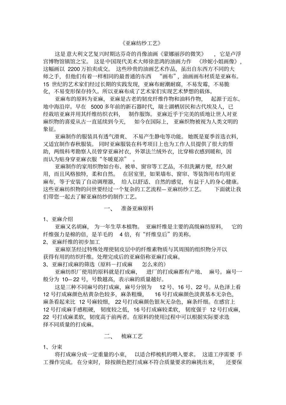 亚麻纺纱工艺_第1页