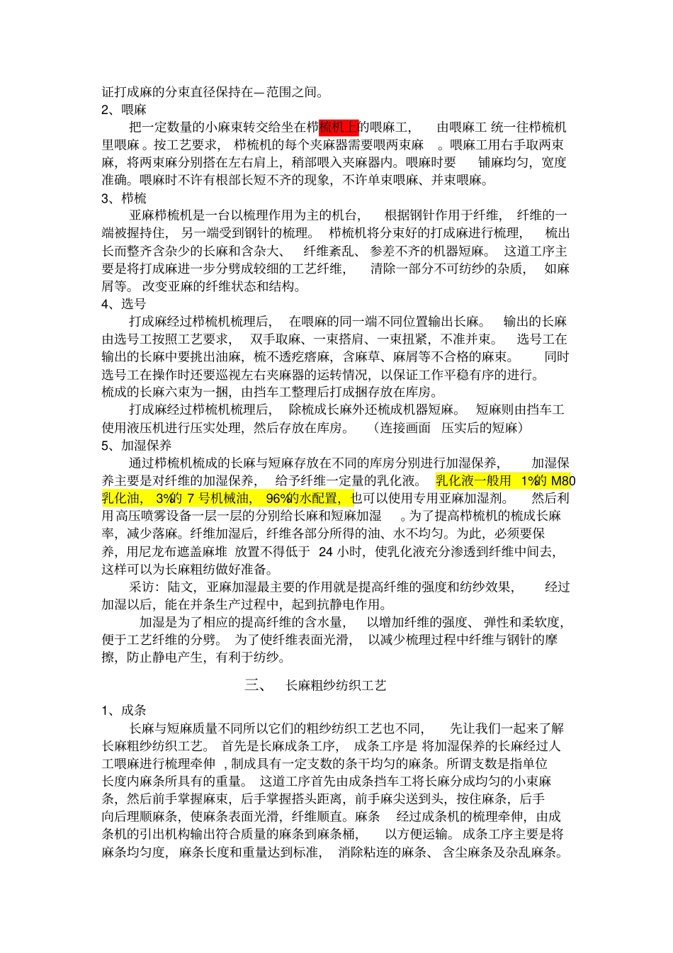 亚麻纺纱工艺_第2页