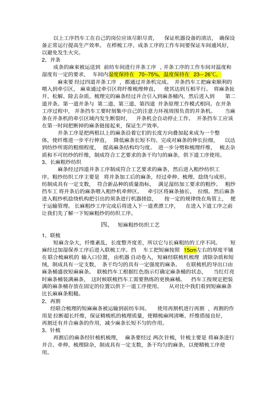 亚麻纺纱工艺_第3页