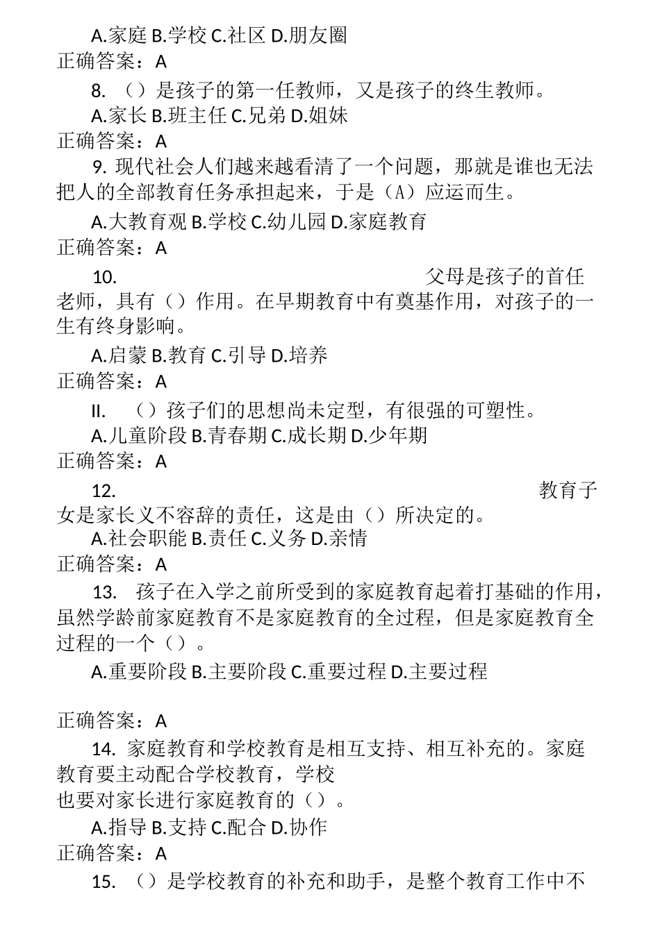江苏省教师家校共育知识网络竞赛题库(带答案)_第2页