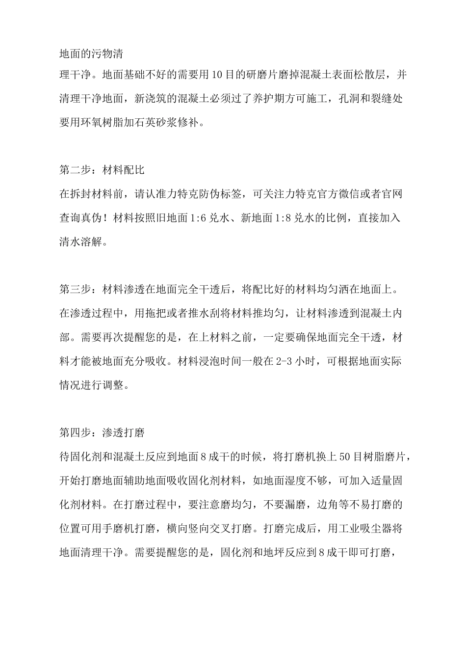 密封固化剂地坪施工方案_第2页