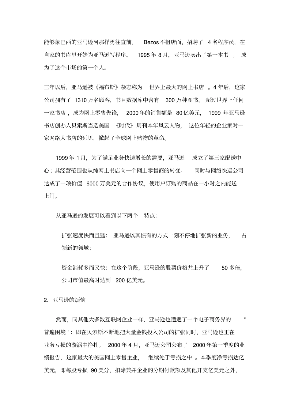 亚马逊案例分析的几个问题_第2页