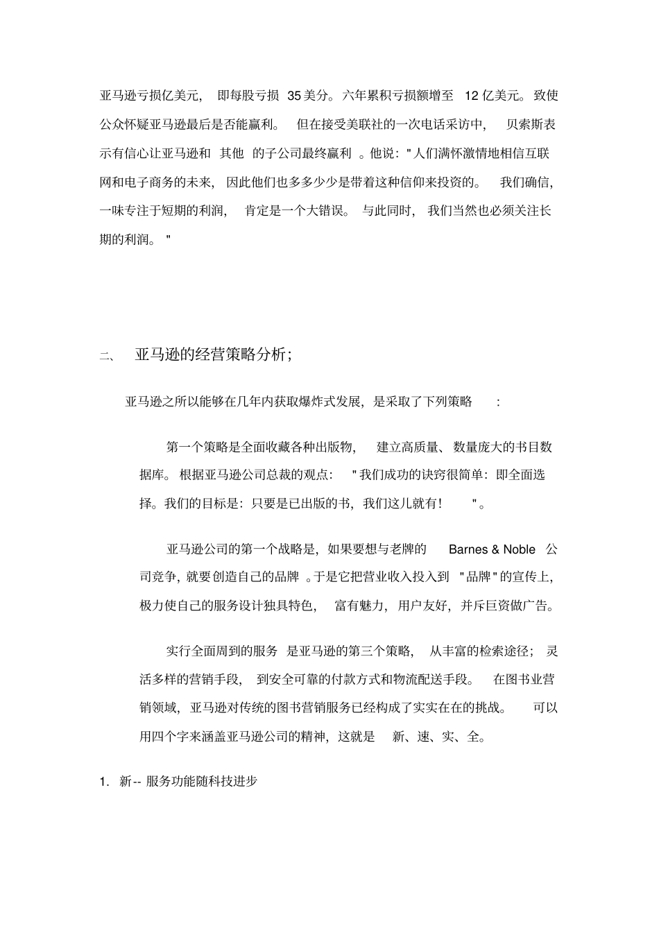 亚马逊案例分析的几个问题_第3页