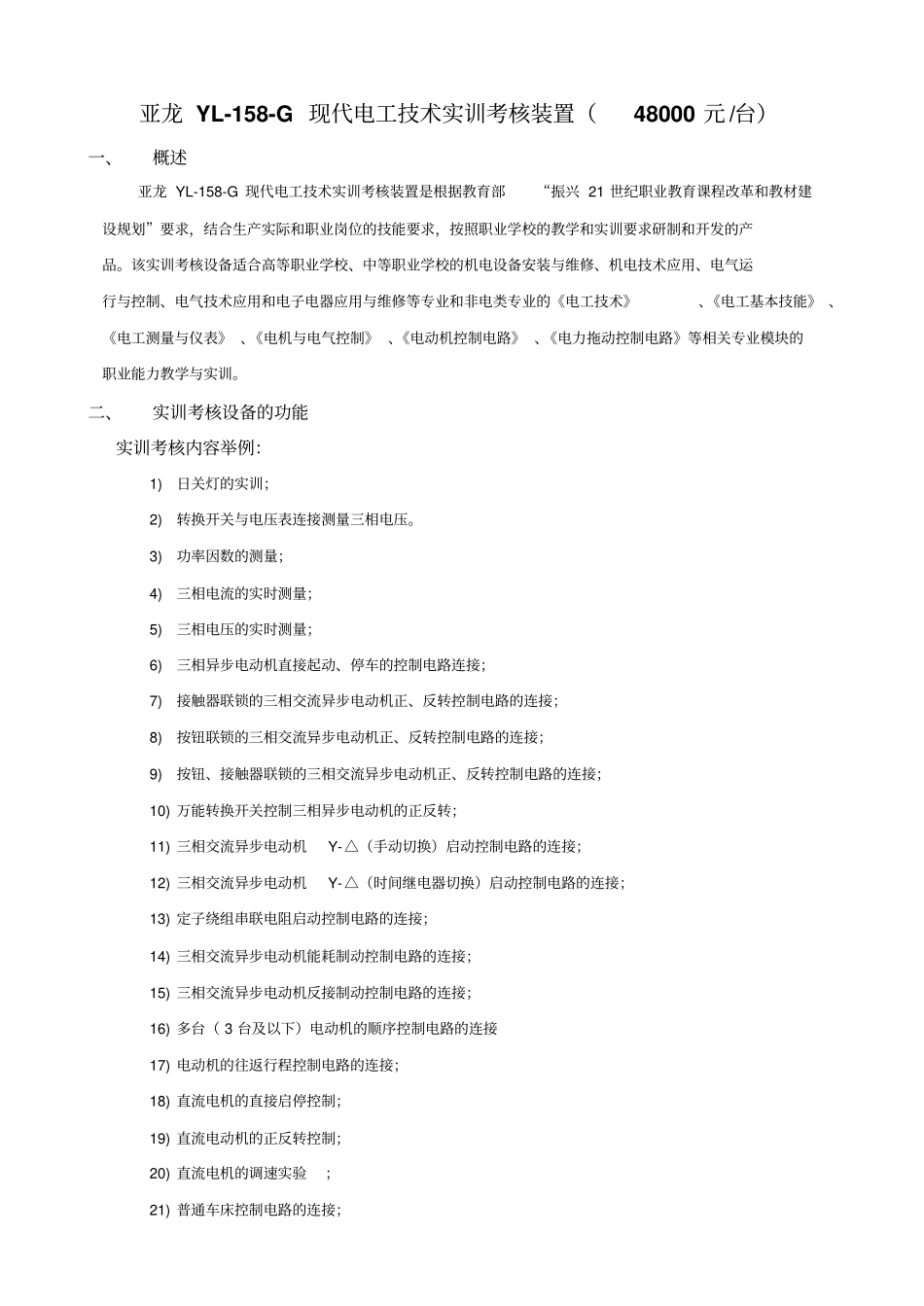 亚龙YL-158-G型_第1页