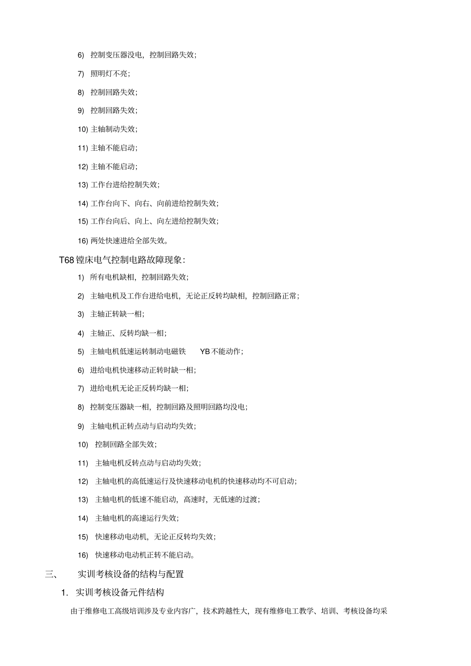 亚龙YL-158-G型_第3页