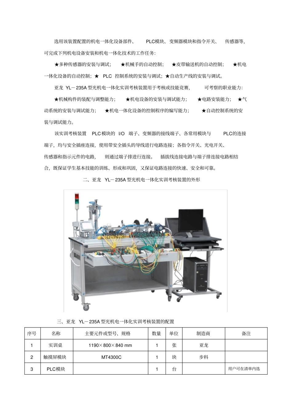 亚龙YL-235A型光机电一体化实训考核装置_第2页