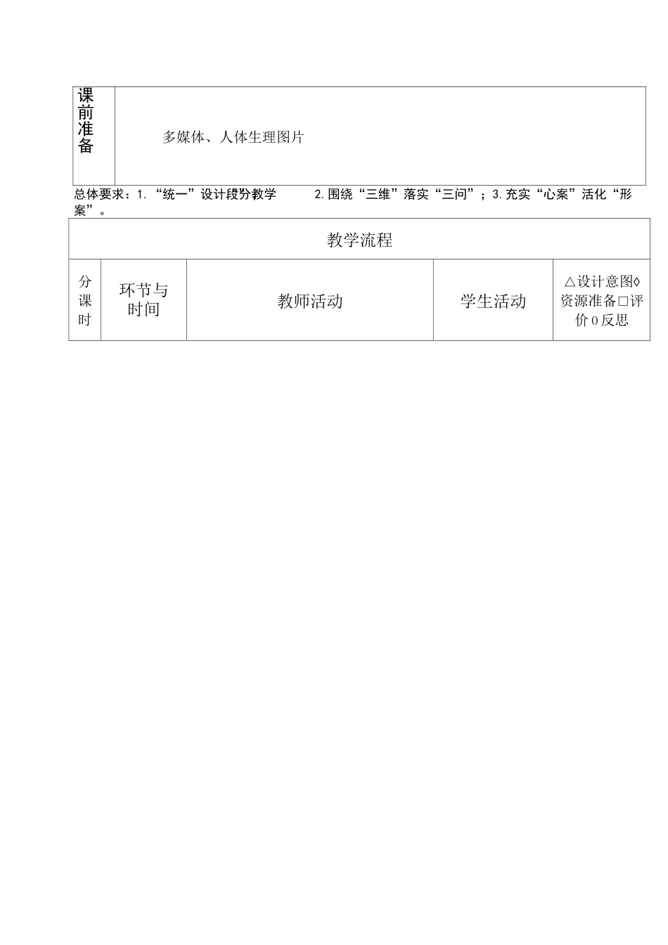 人教版体育与健康《体育与机能发展》教案_第2页