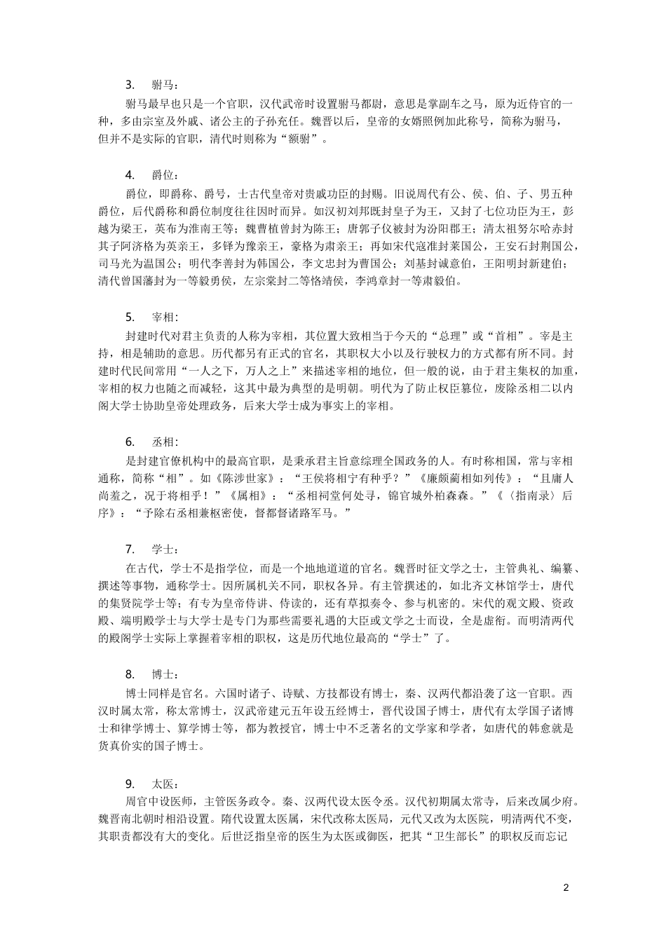 古代官职类文化常识汇总_第2页
