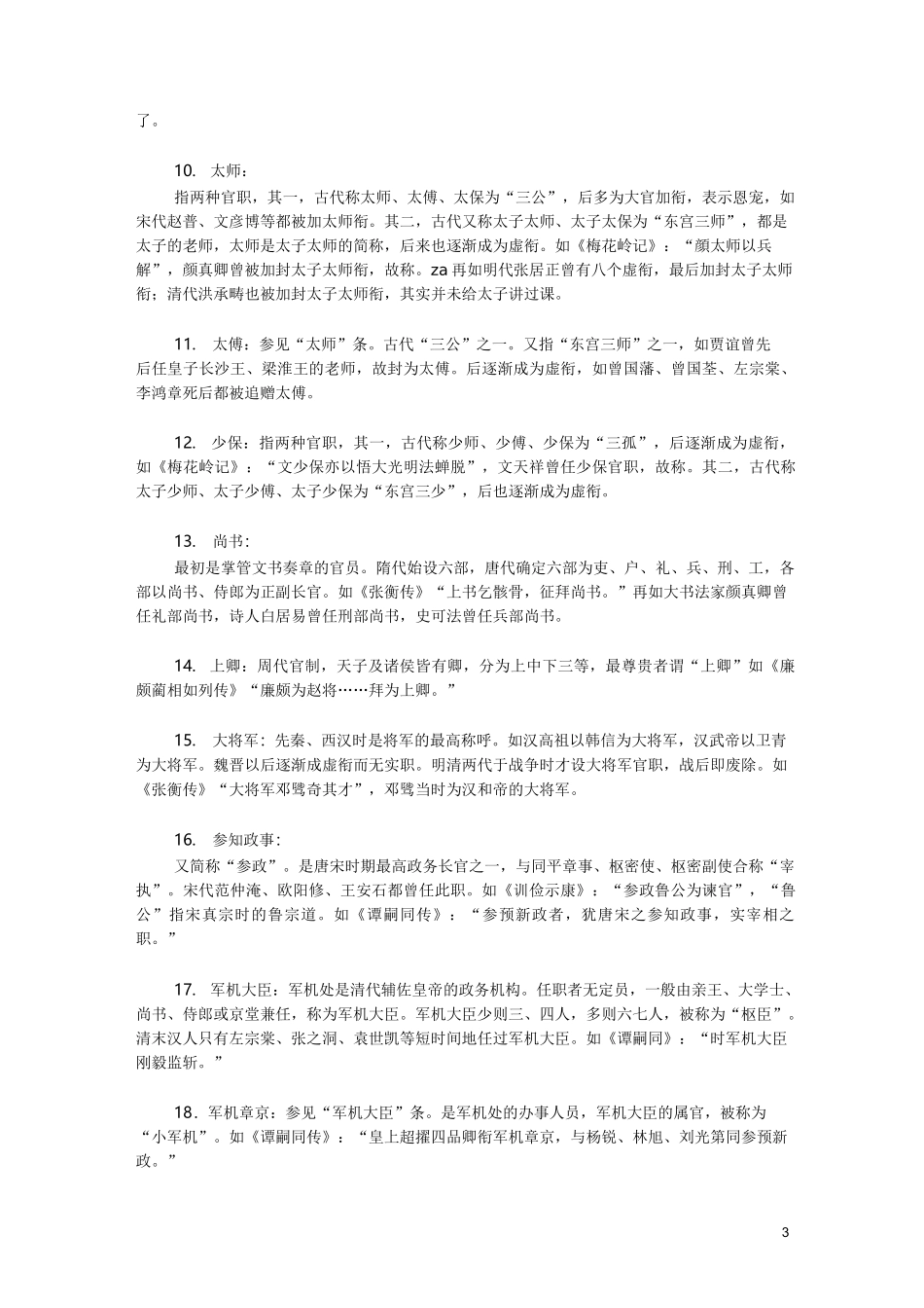 古代官职类文化常识汇总_第3页