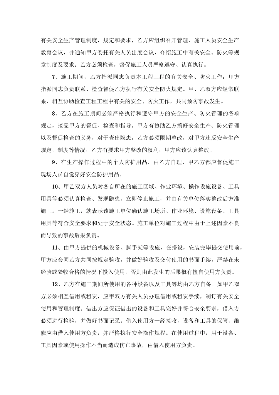 总包单位与分包单位安全生产协议书_第2页