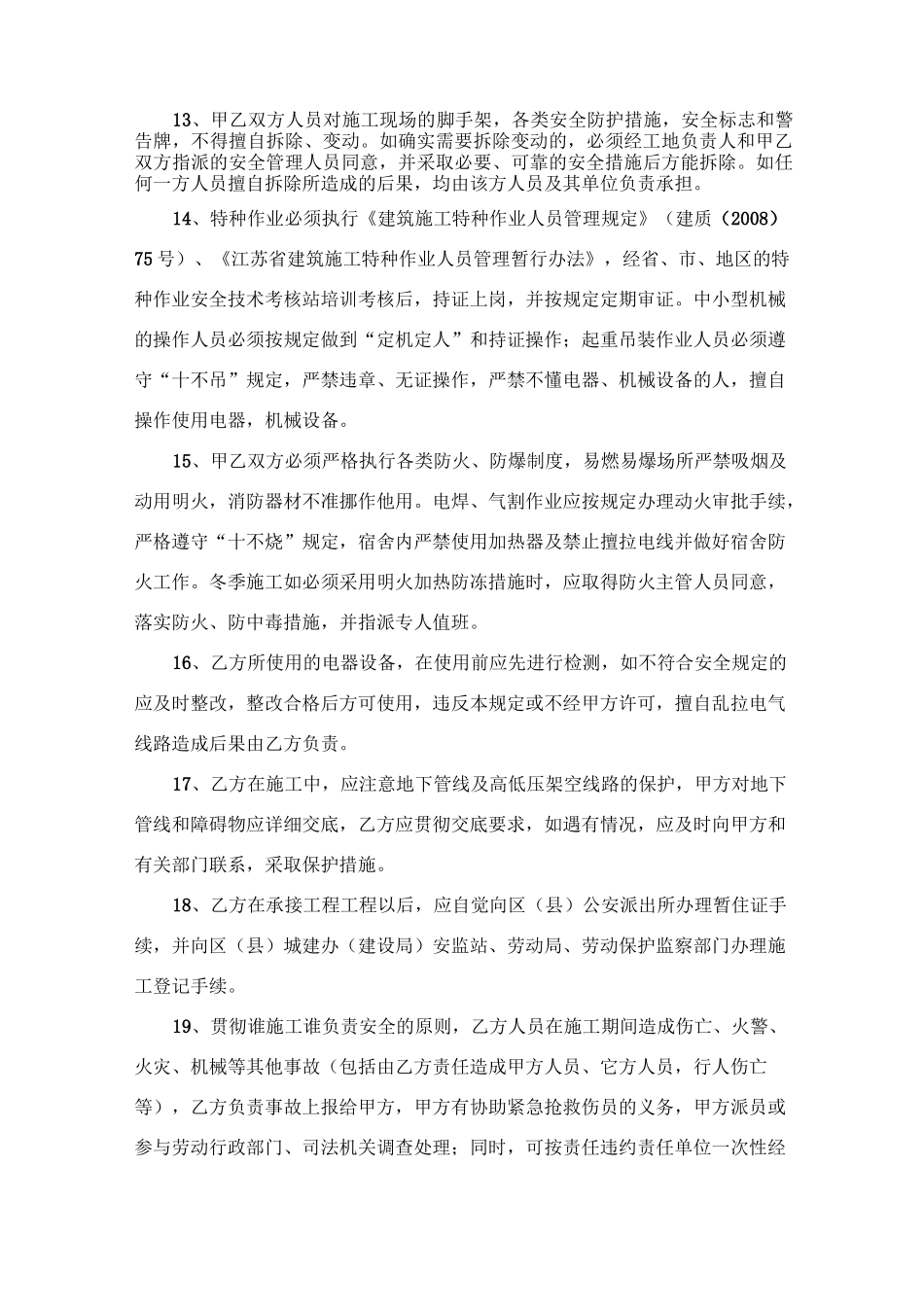 总包单位与分包单位安全生产协议书_第3页