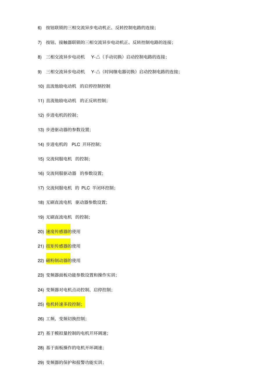 亚龙YL163A型电机装配与运行检测实训考核设备技术方案14122_第3页