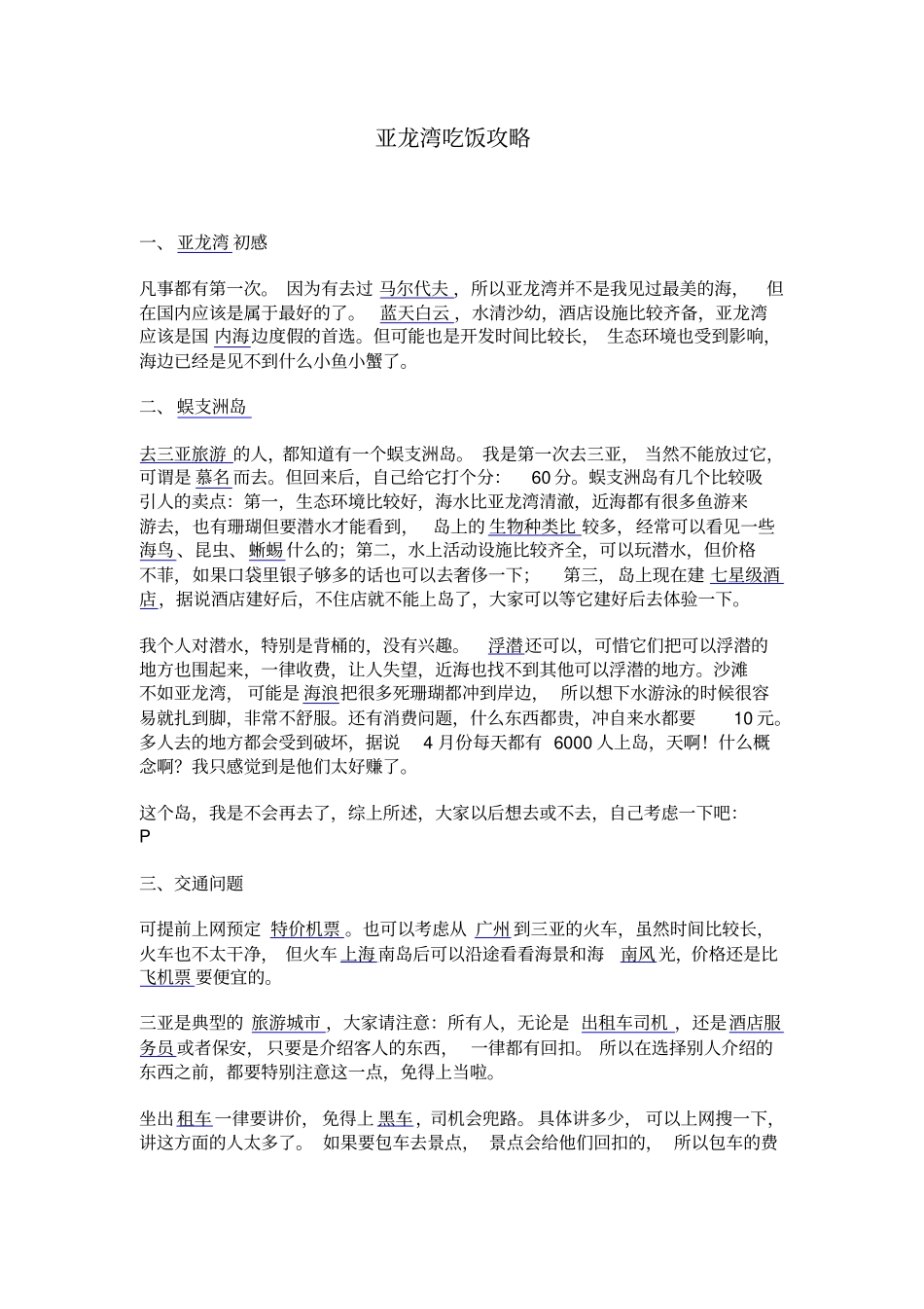 亚龙湾吃饭攻略_第1页