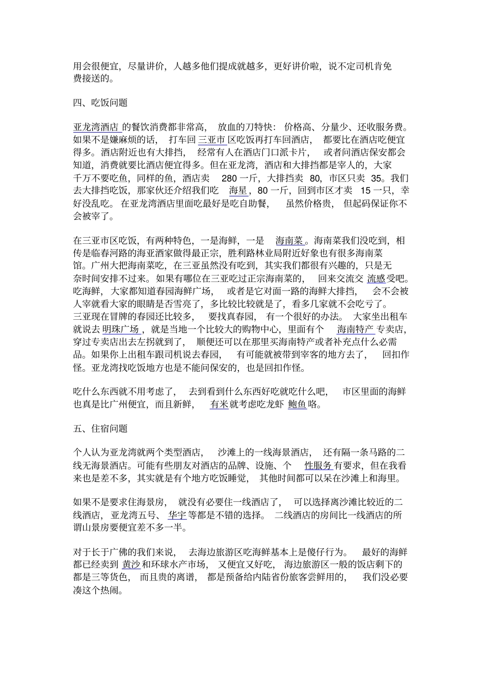 亚龙湾吃饭攻略_第2页