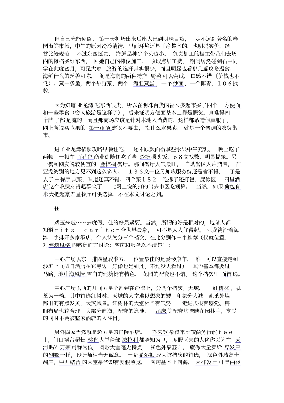 亚龙湾吃饭攻略_第3页