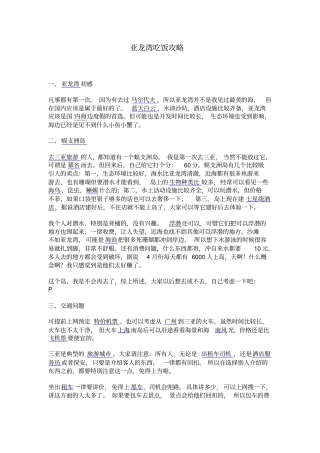 亚龙湾吃饭攻略