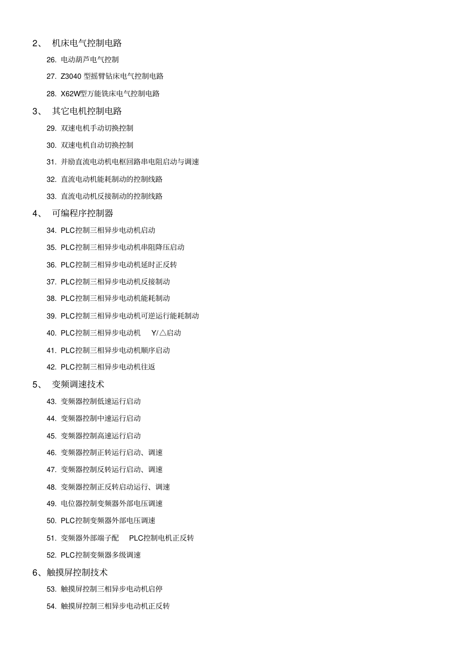 亚龙YL-158-G现代电工技术实训考核装置技术方案_第3页