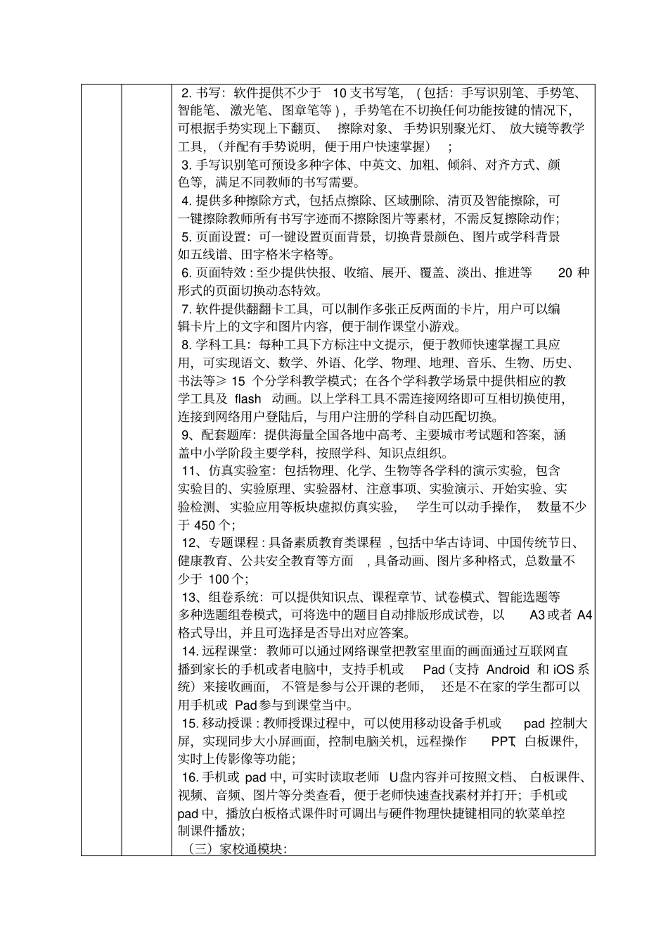 交互式多媒体班班通设备_第2页