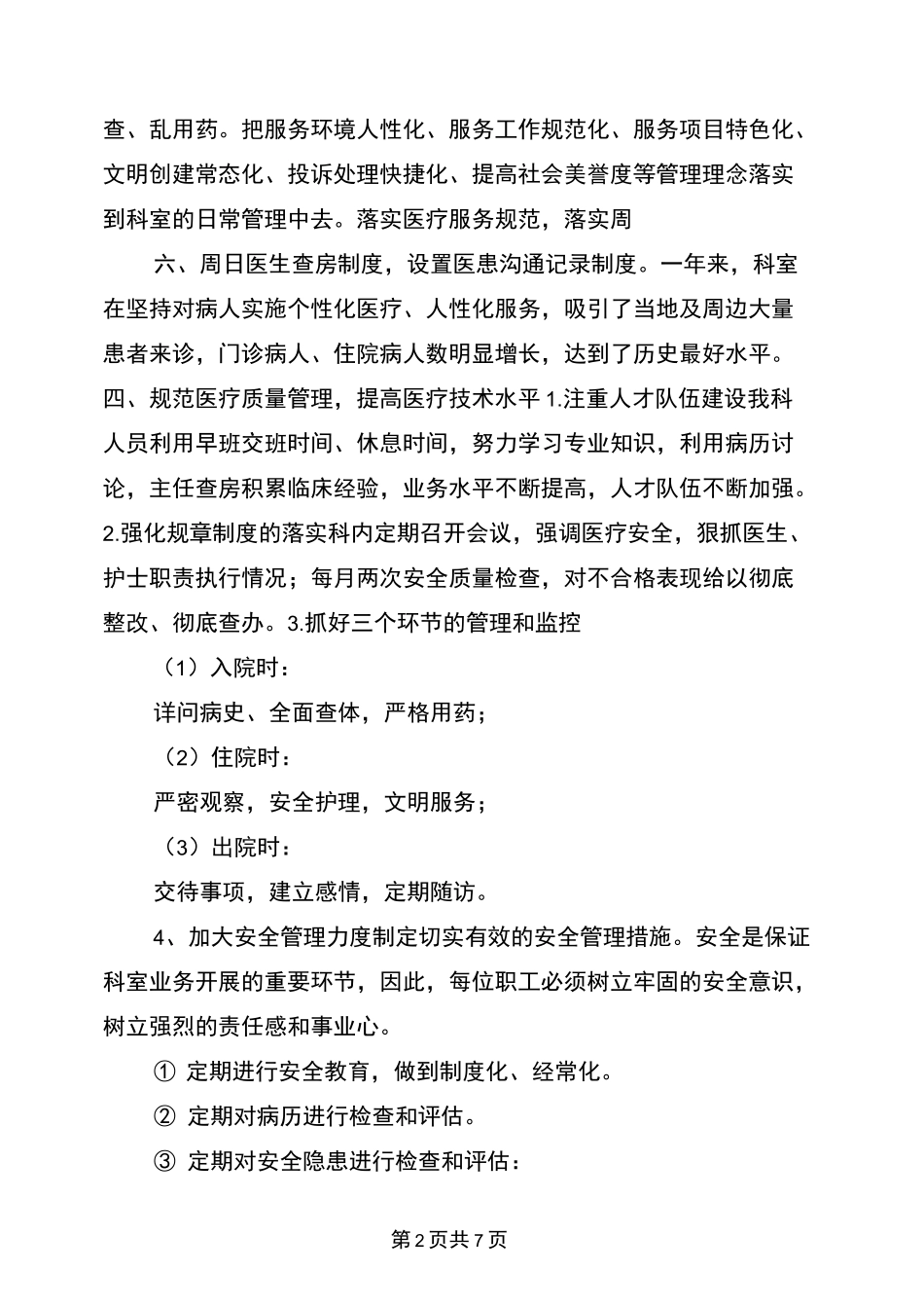 医院内科工作总结_第2页