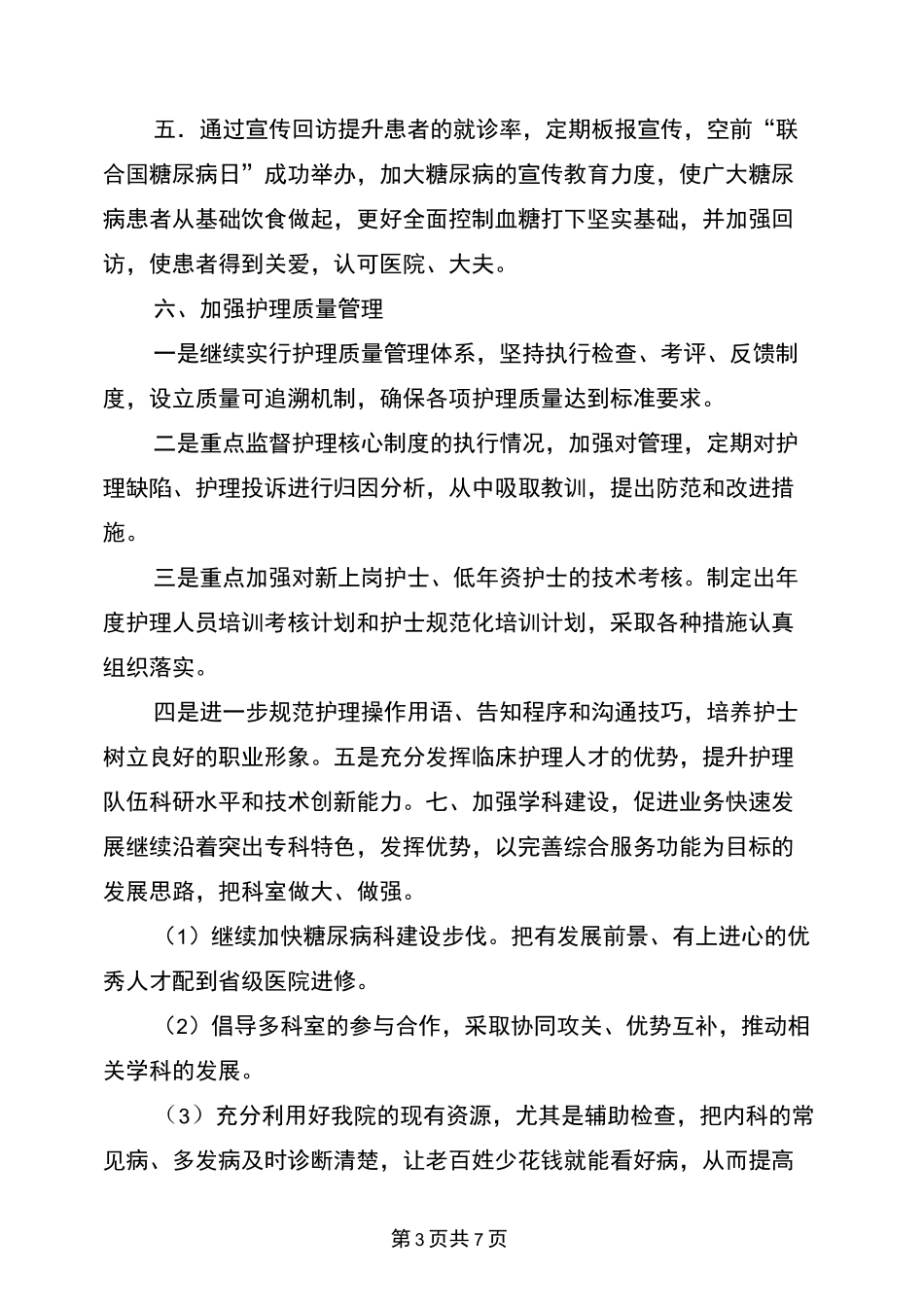 医院内科工作总结_第3页