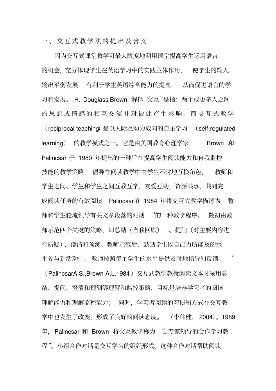 交互式教学模式在高中英语课堂中的尝试_第2页