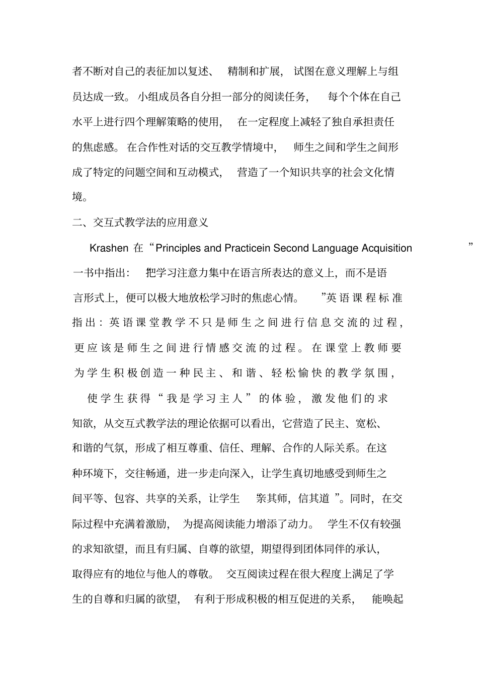 交互式教学模式在高中英语课堂中的尝试_第3页
