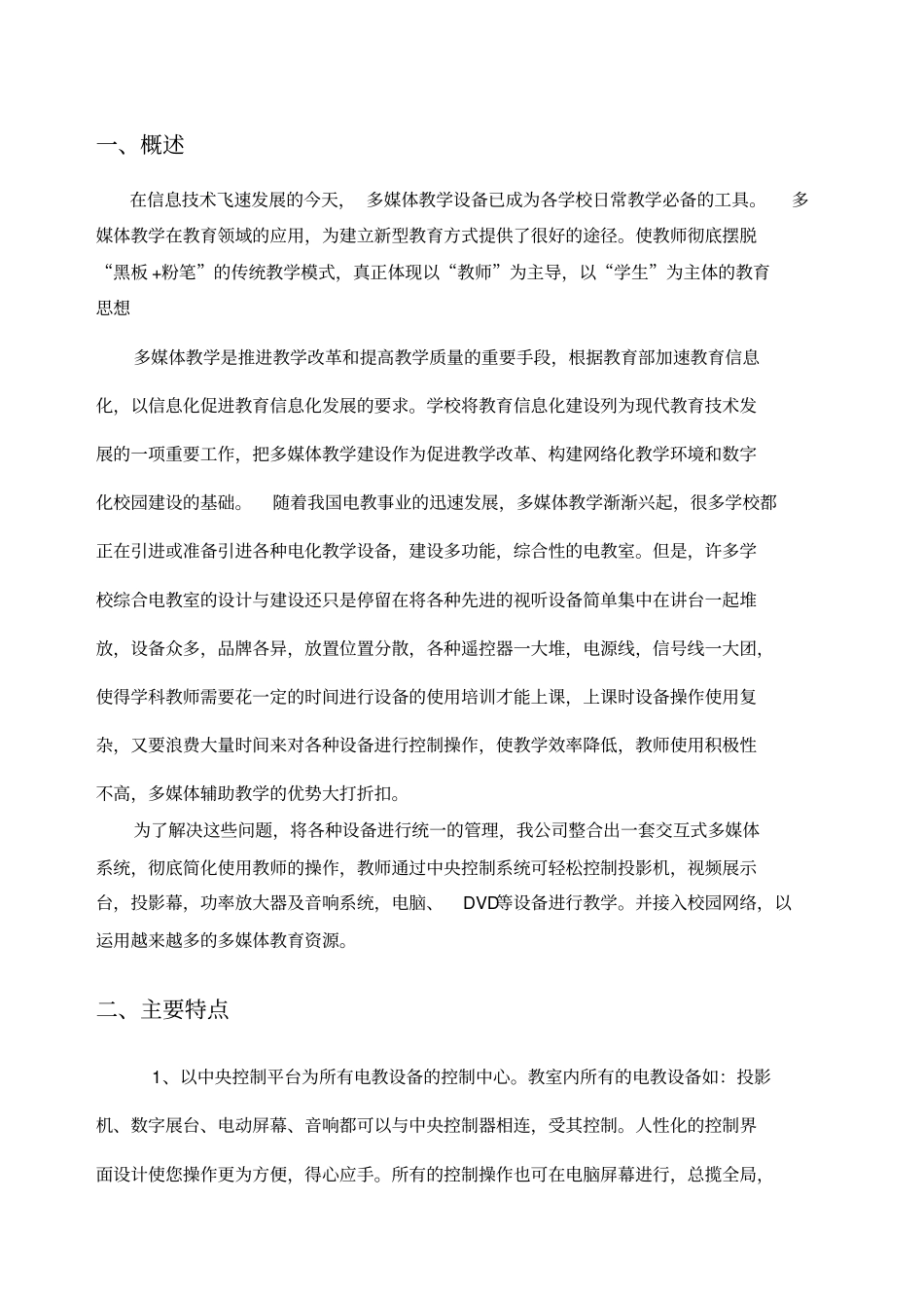 交互式多媒体教室解决方案_第3页