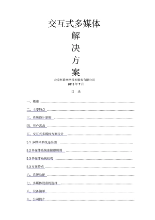 交互式多媒体教室解决方案