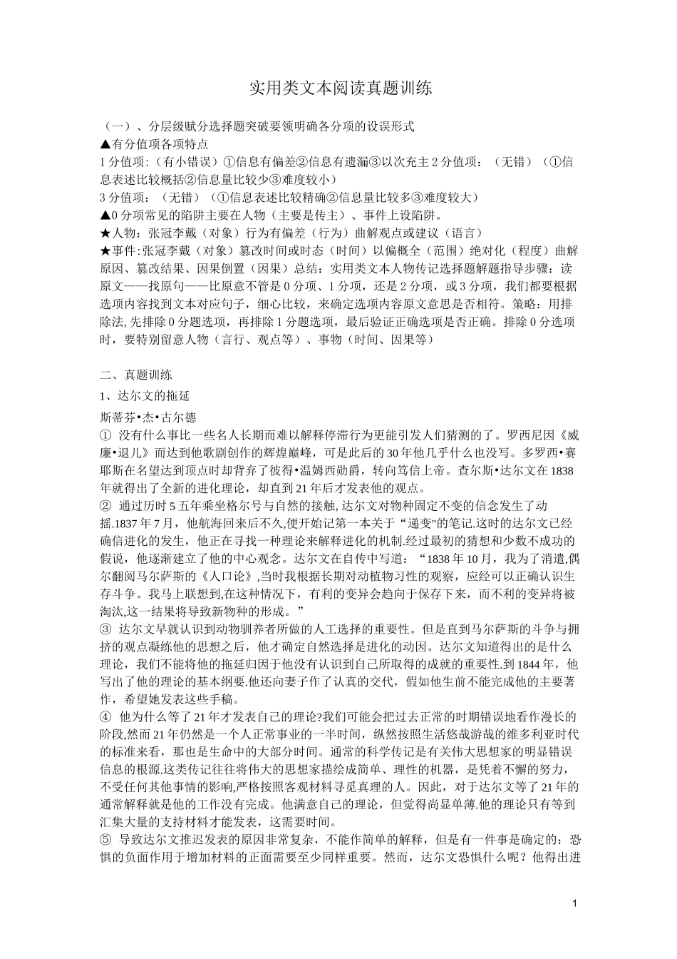 高中语文实用类文本阅读试题及答案_第1页