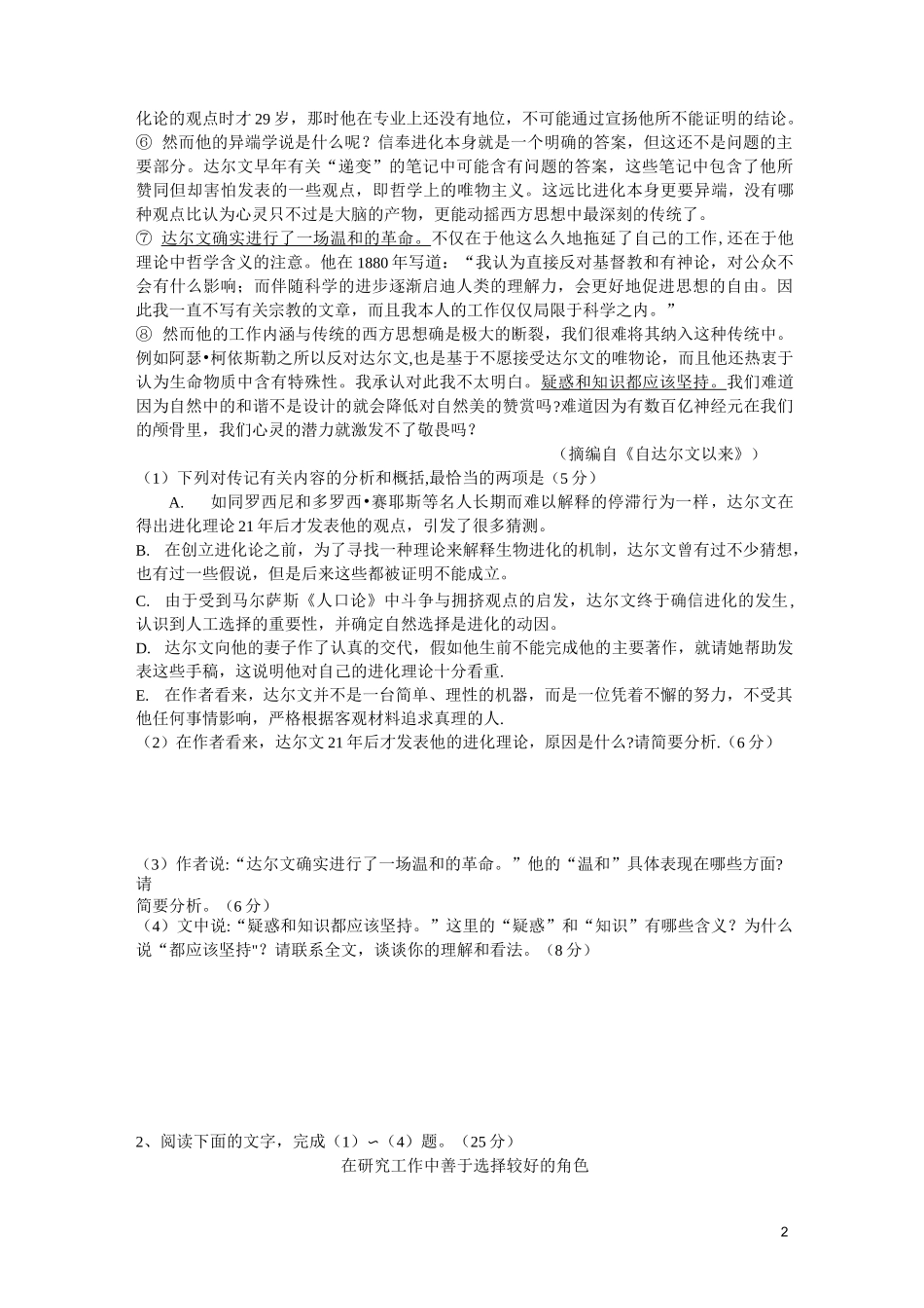 高中语文实用类文本阅读试题及答案_第2页