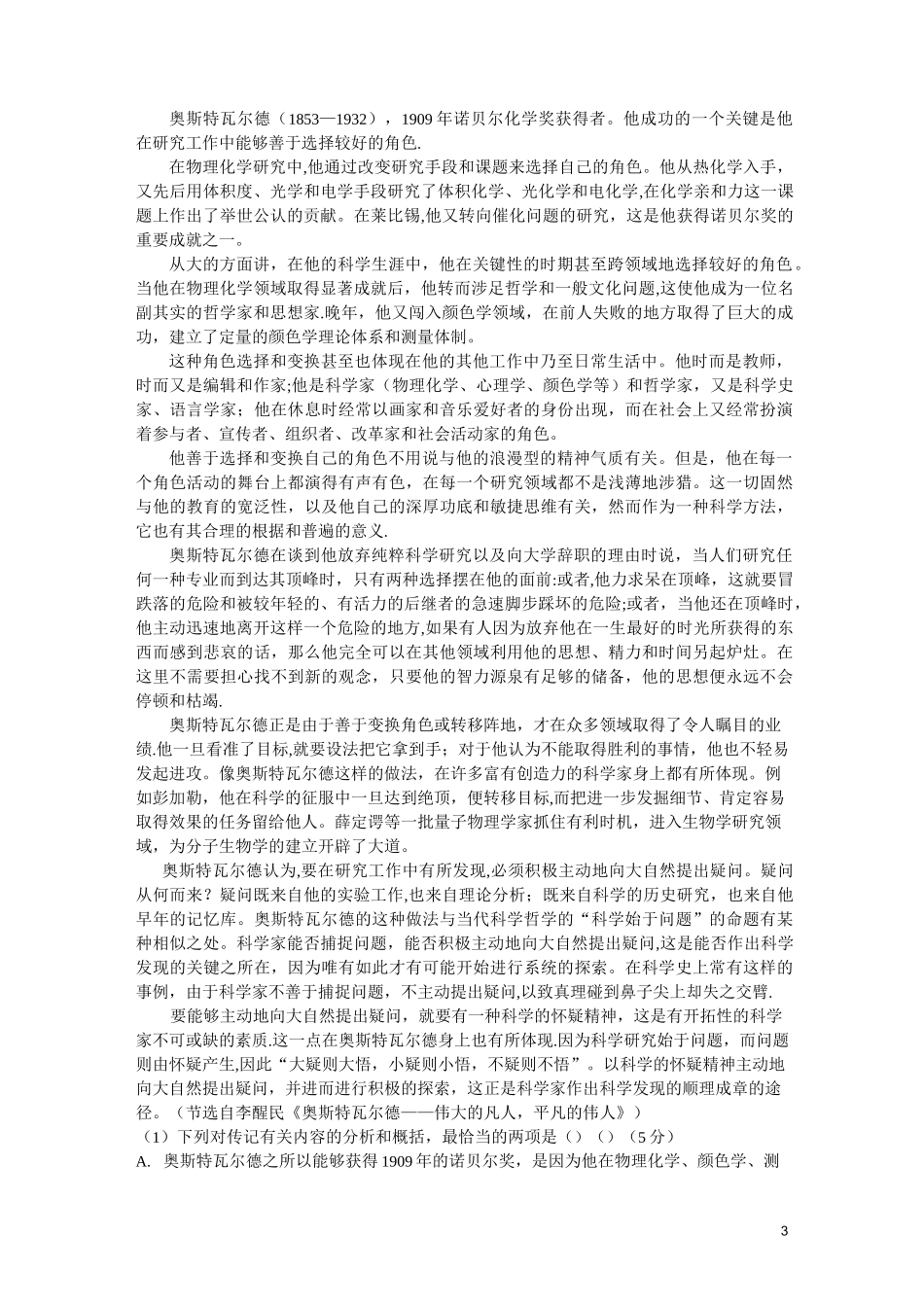 高中语文实用类文本阅读试题及答案_第3页