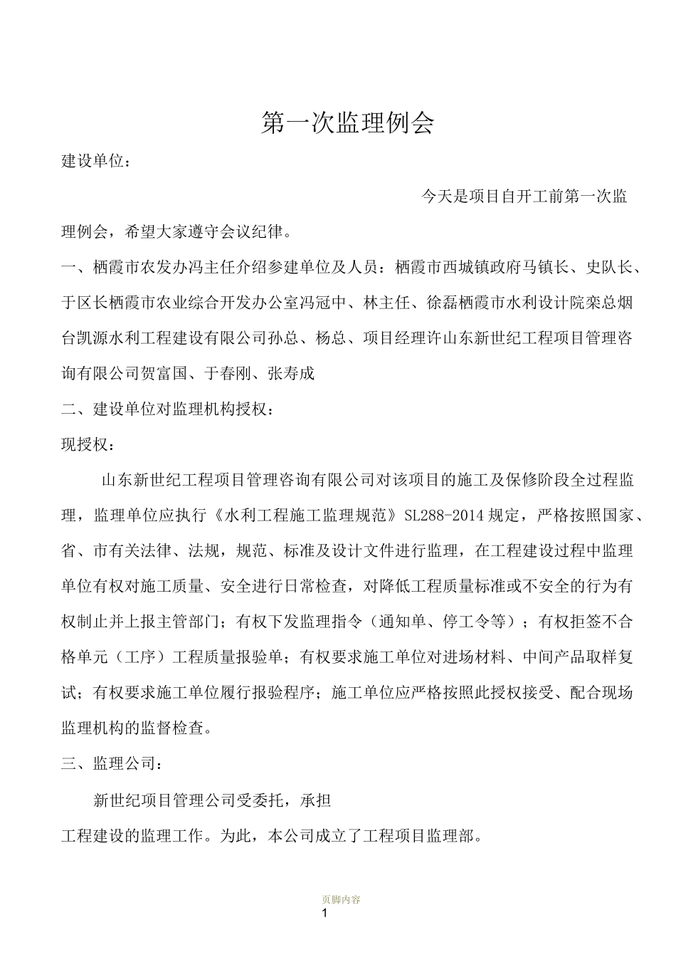 第一次监理例会通用_第1页