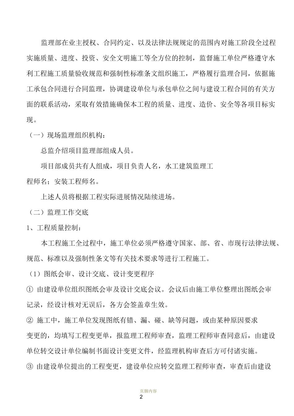 第一次监理例会通用_第2页