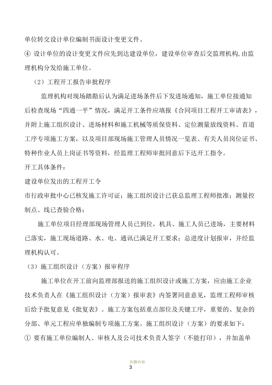 第一次监理例会通用_第3页