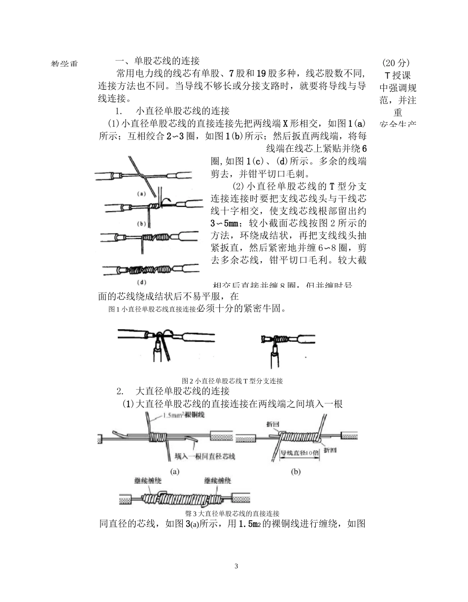 导线的连接教案_第3页