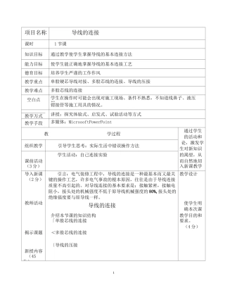 导线的连接教案