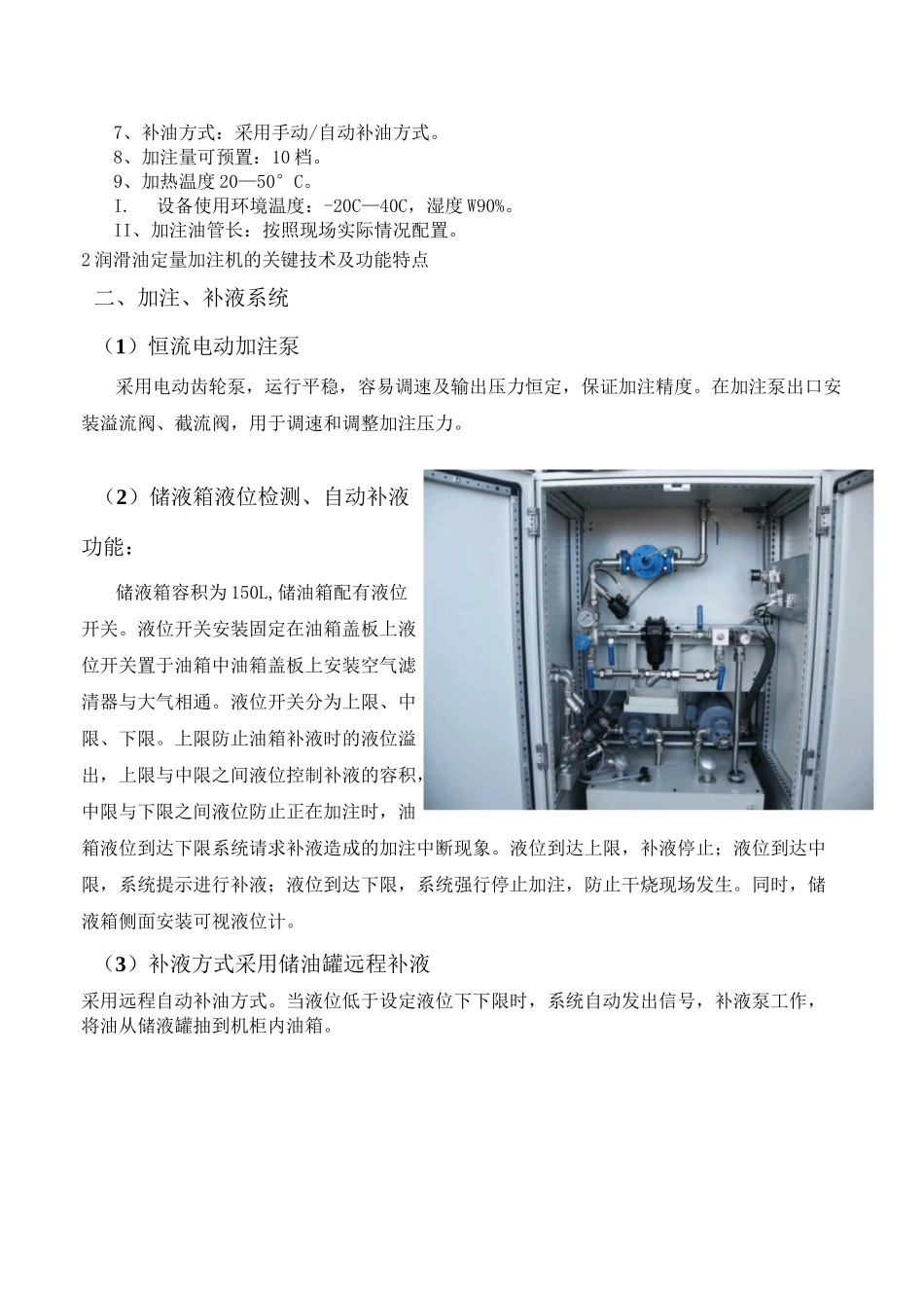 润滑油定量加注机_第2页