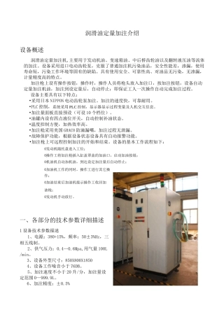 润滑油定量加注机