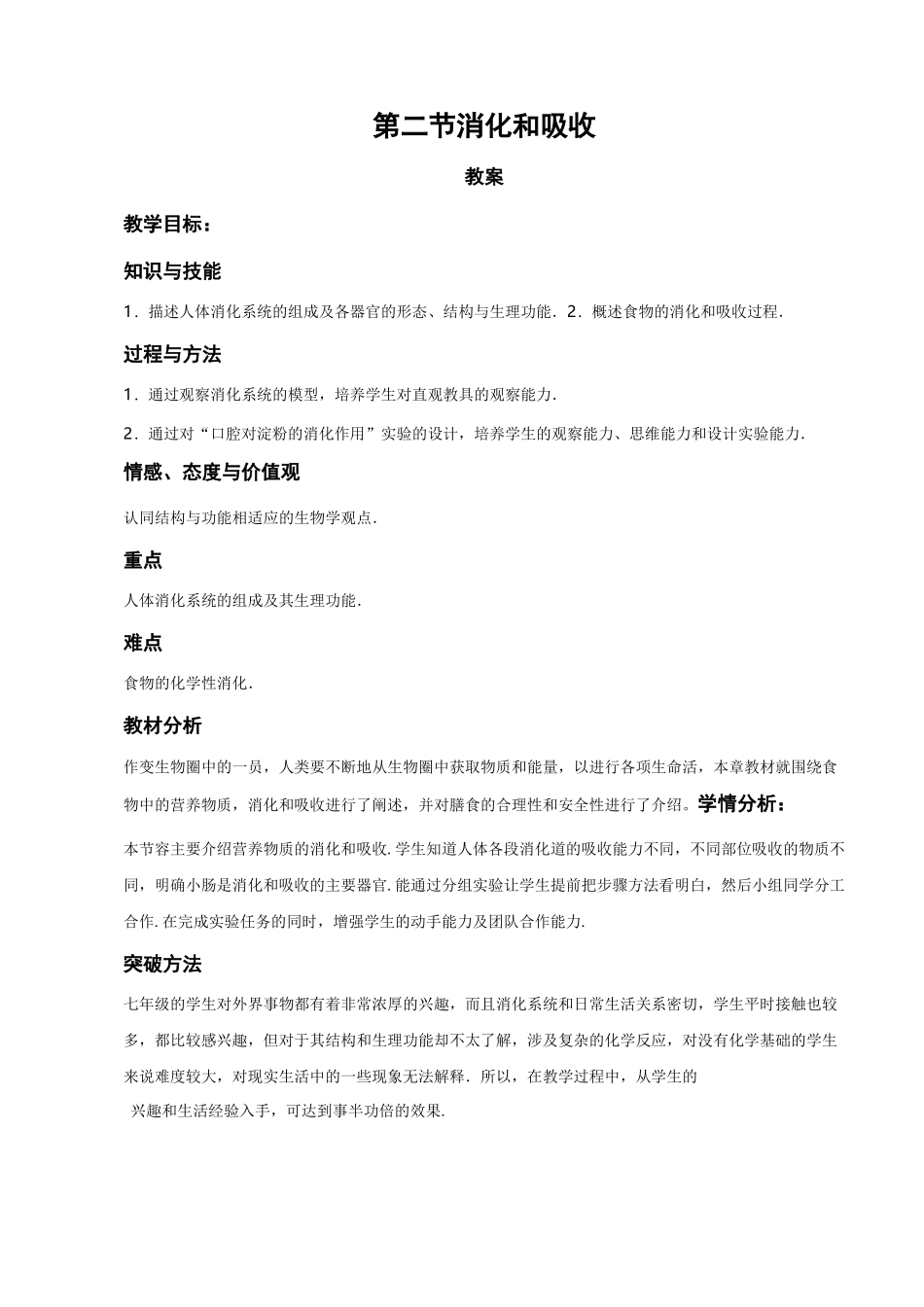 消化和吸收教案_第1页