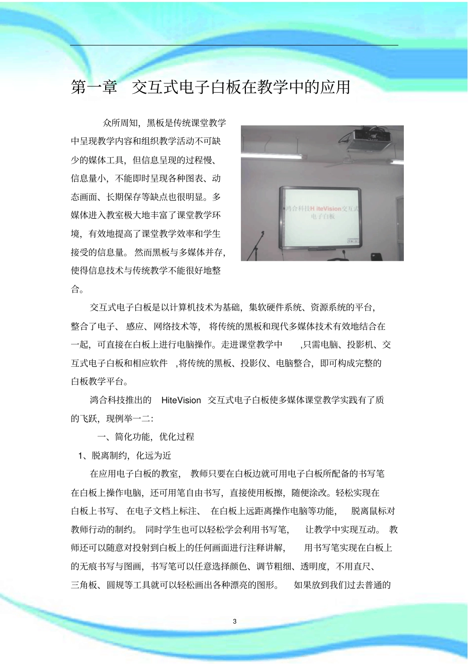 交互式电子白板在教育教学中的应用_第3页