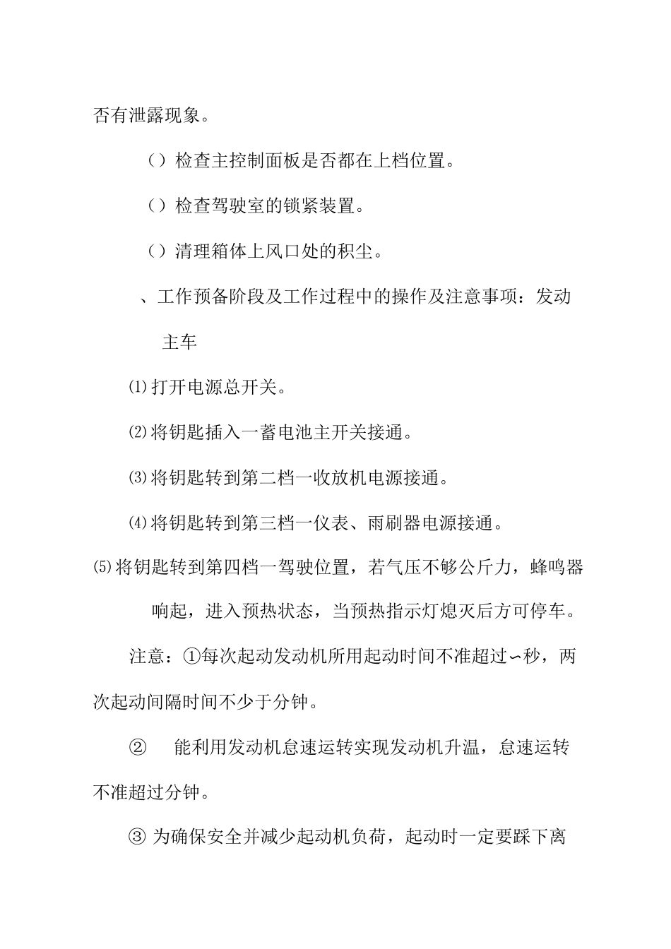 清扫车安全操作规程道路养护部_第2页