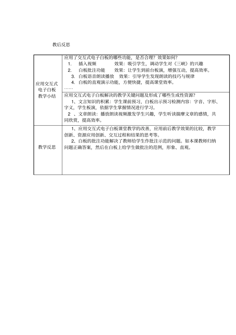 交互式电子白板教学设计三峡_第3页