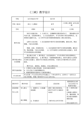 交互式电子白板教学设计三峡