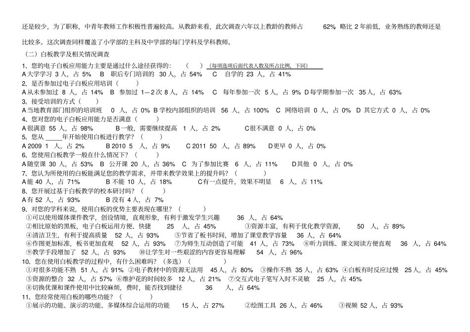 交互式电子白板教学应用后期问卷调查报告_第2页