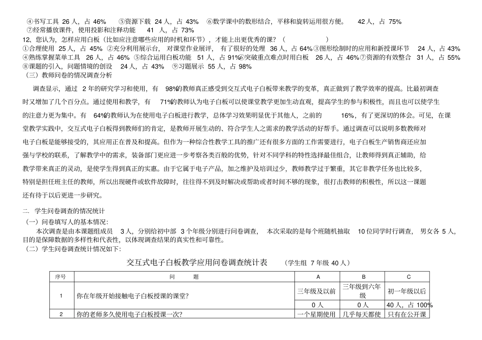交互式电子白板教学应用后期问卷调查报告_第3页