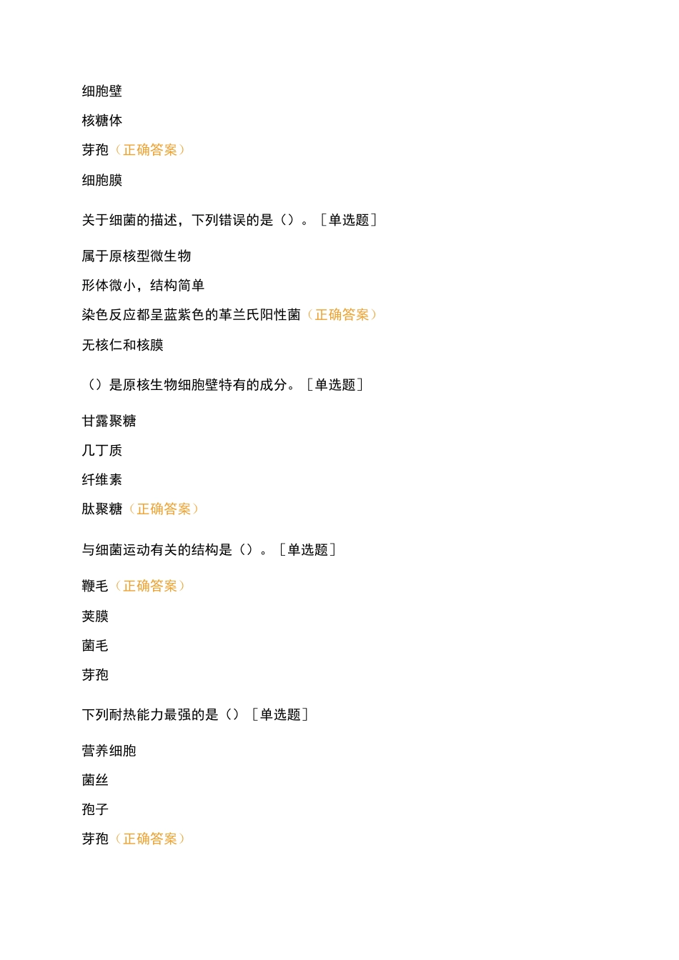 化妆品微生物试题及答案_第2页