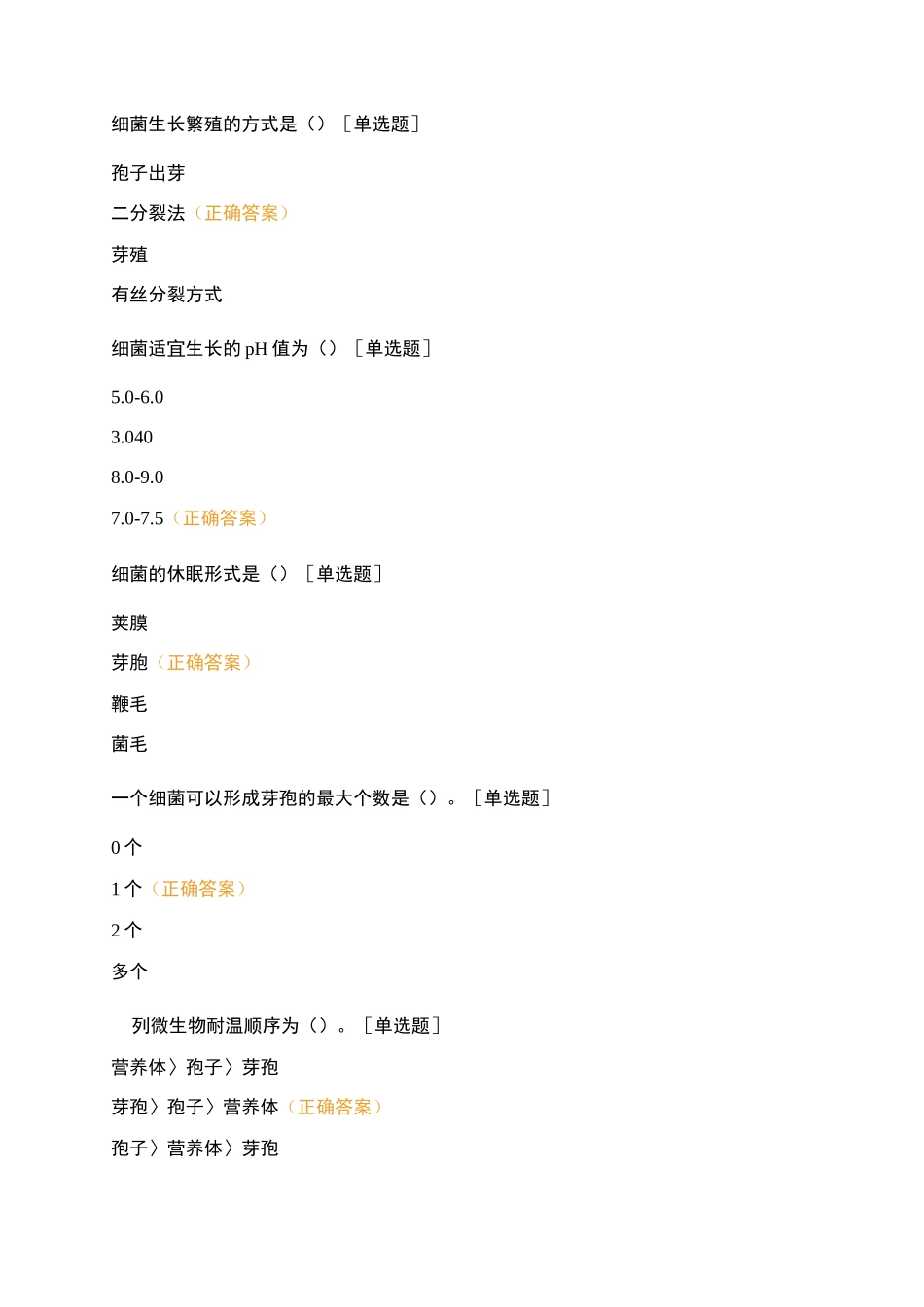 化妆品微生物试题及答案_第3页