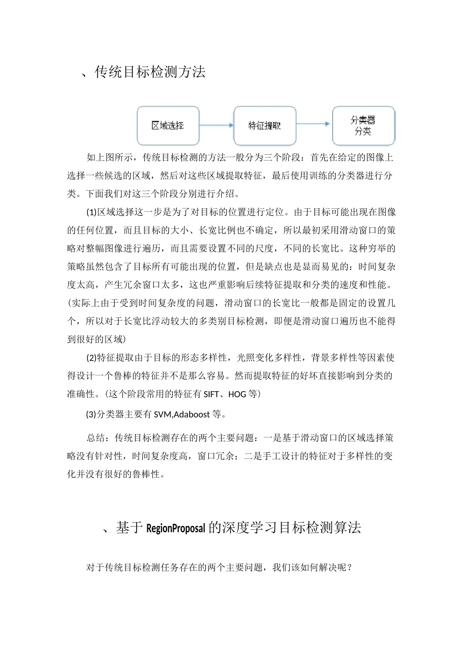 目标检测综述_第1页