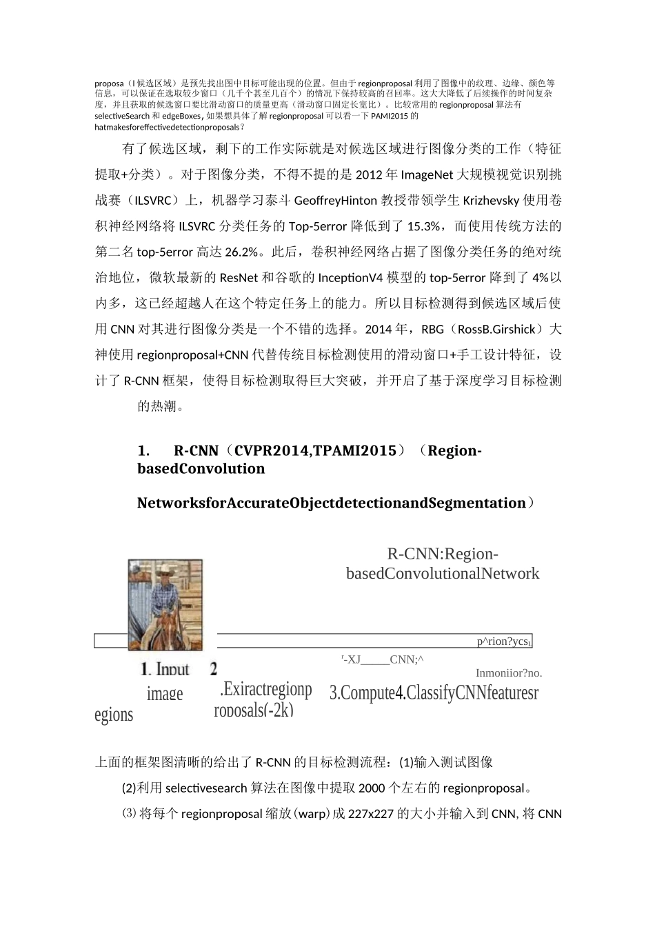 目标检测综述_第3页