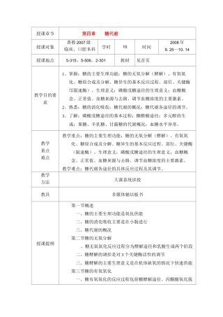生物化学(人卫版)教案：第四章 糖代谢